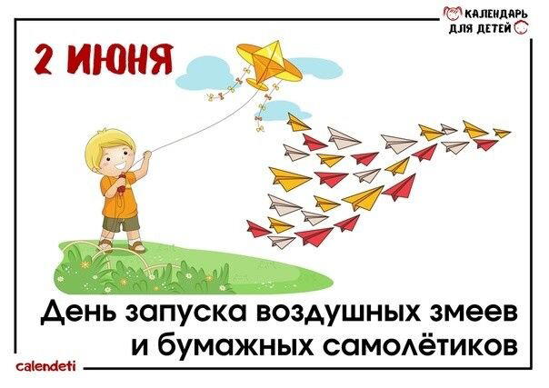 День запуска бумажных змеев и самолетиков