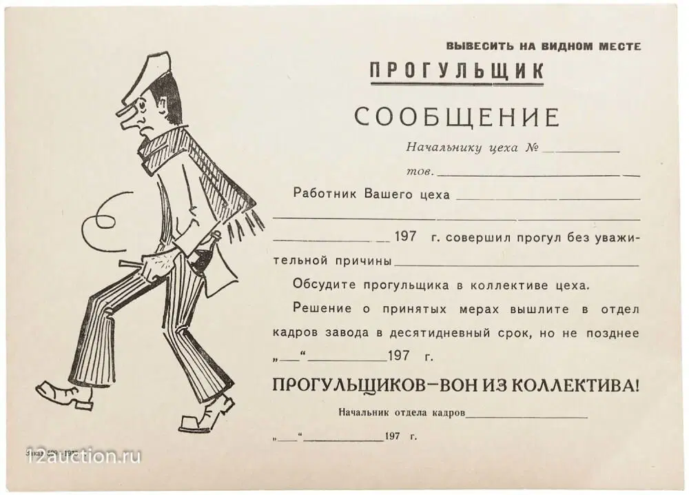Праздник прогульщика