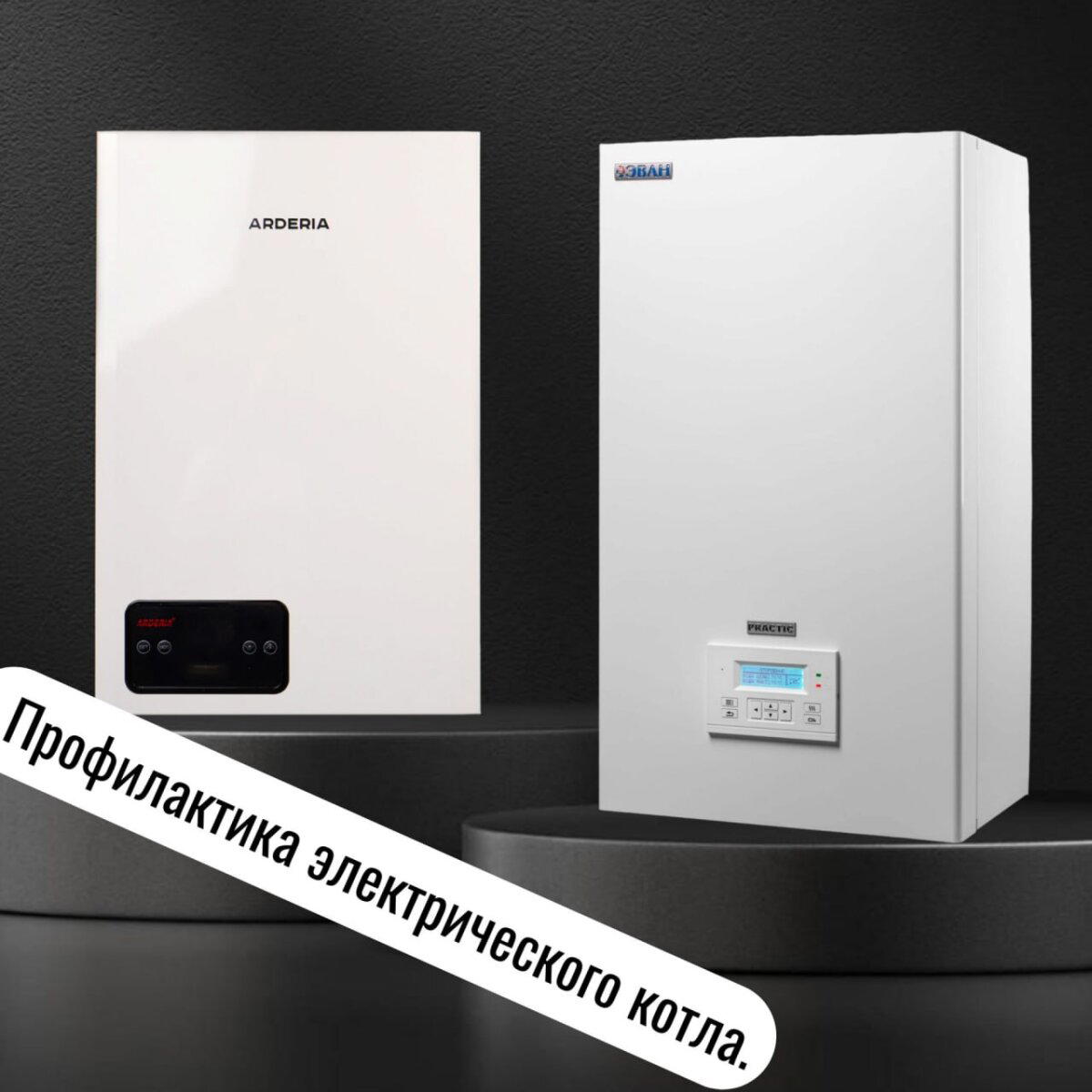 Руководство по профилактике электрических котлов!!!