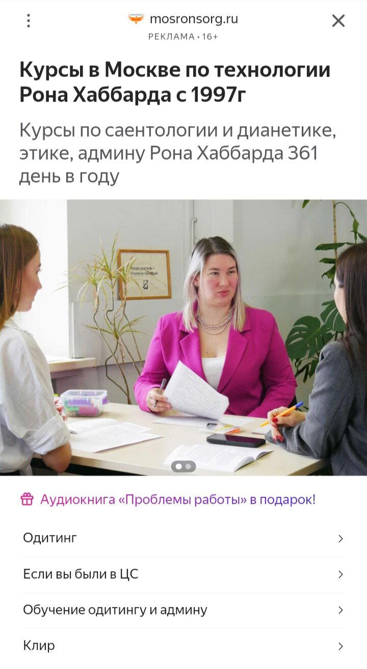 Секта саентологов продолжает активно развиваться и рекламироваться в России