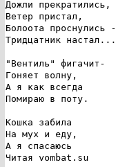 Да, блядь вашу в три горла... Почему я не могу скопипастить обычный текст с переводами строки так, что бы оно не превращалось в лапшу на сайте????