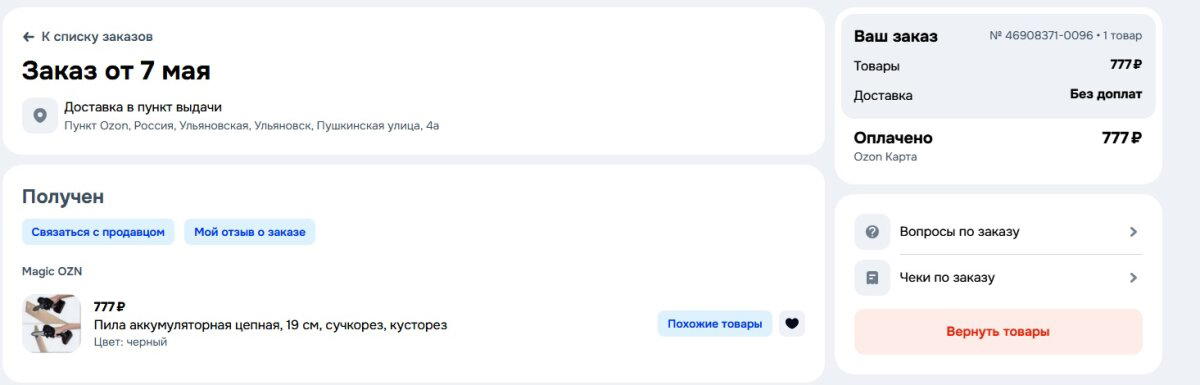 Почему нет?