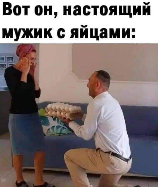 Настоящий мужик