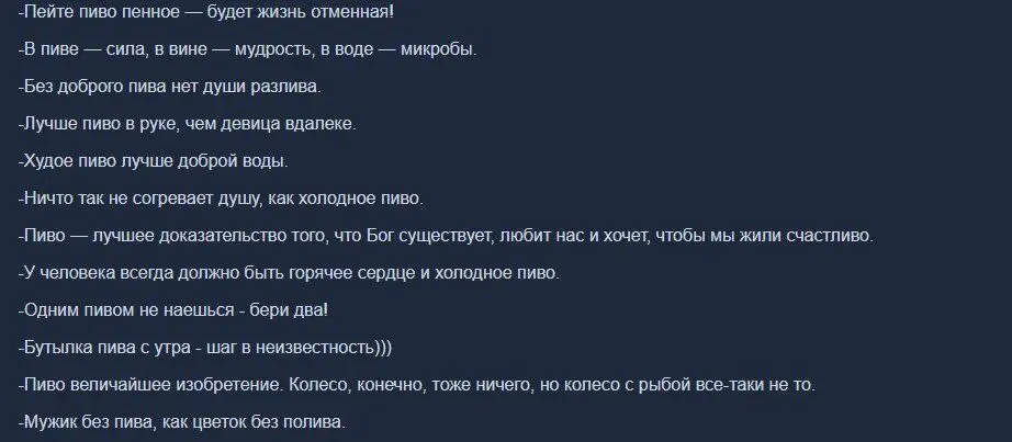 Ивент Вомбата. Слово недели - пиво. Итоговый пост.