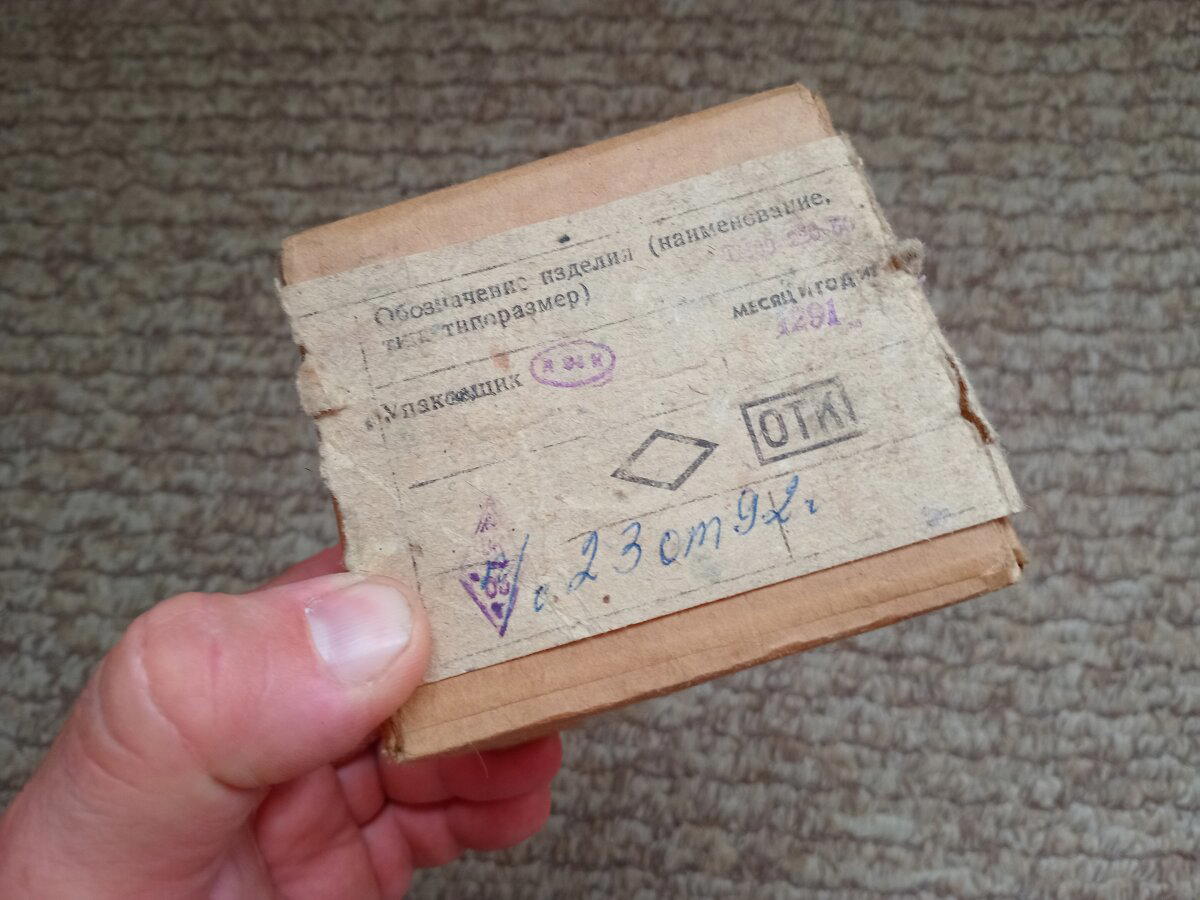 Ретро-анбоксинг из 1991 года