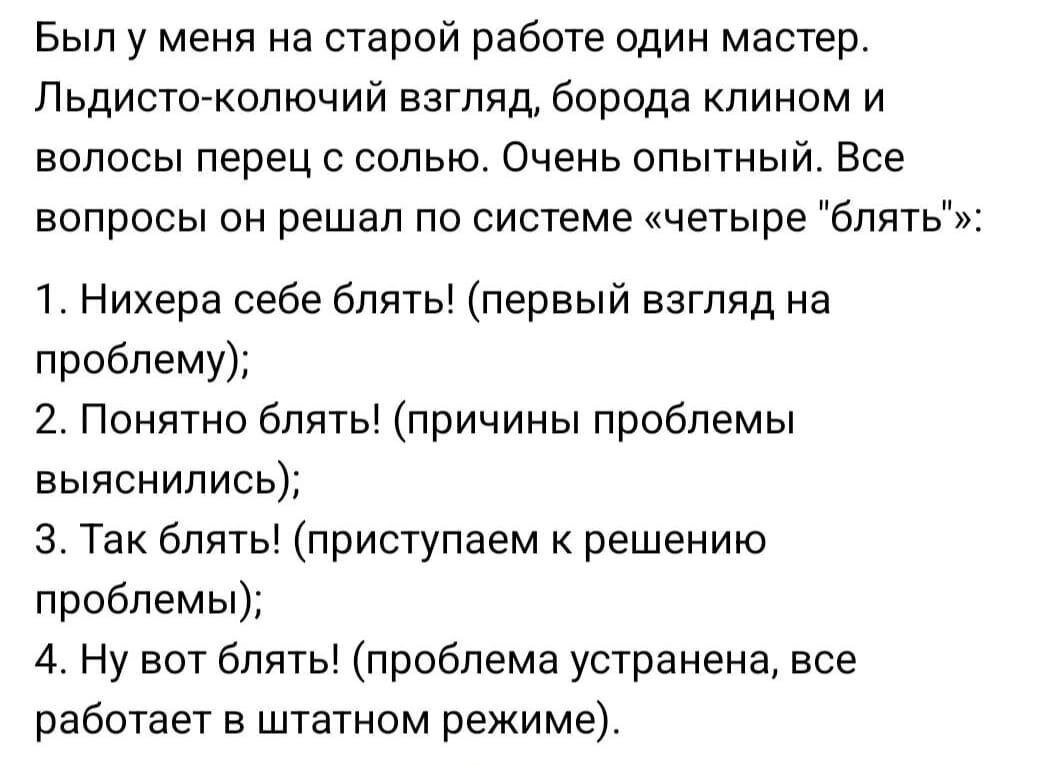 Опытный мастер