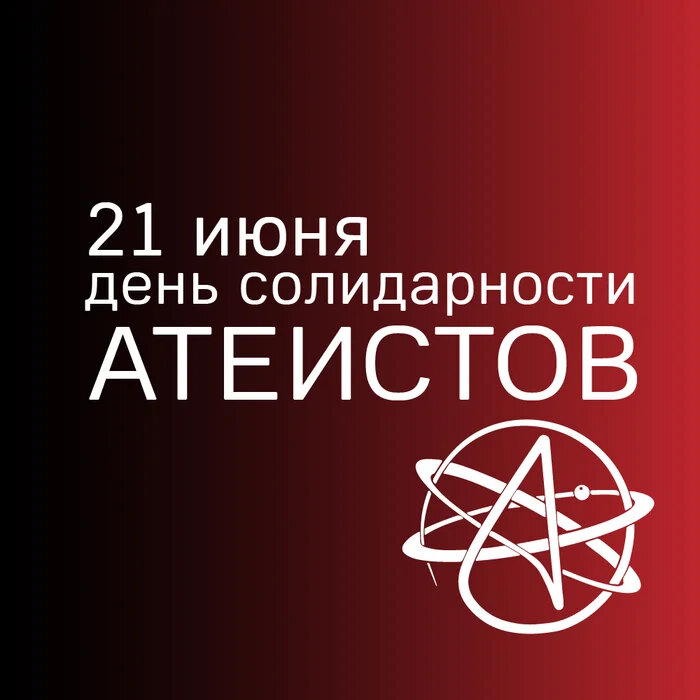 С праздником всех причастных!