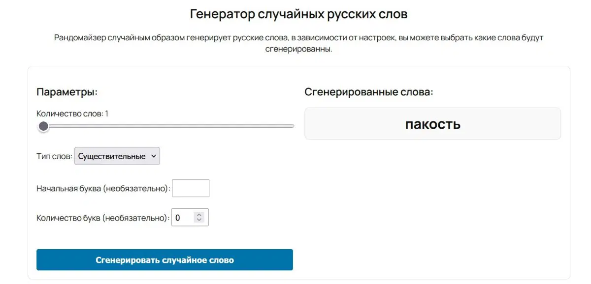 Слово недели на 23.06-29.06
