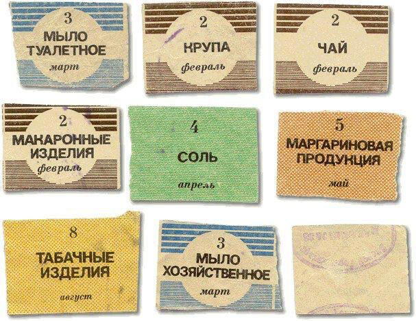 Талоны на отечественную продукцию. СССР, 1980-е.