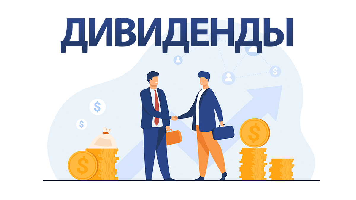 Ухватить до конца июня: последние дивиденды уходящего лета