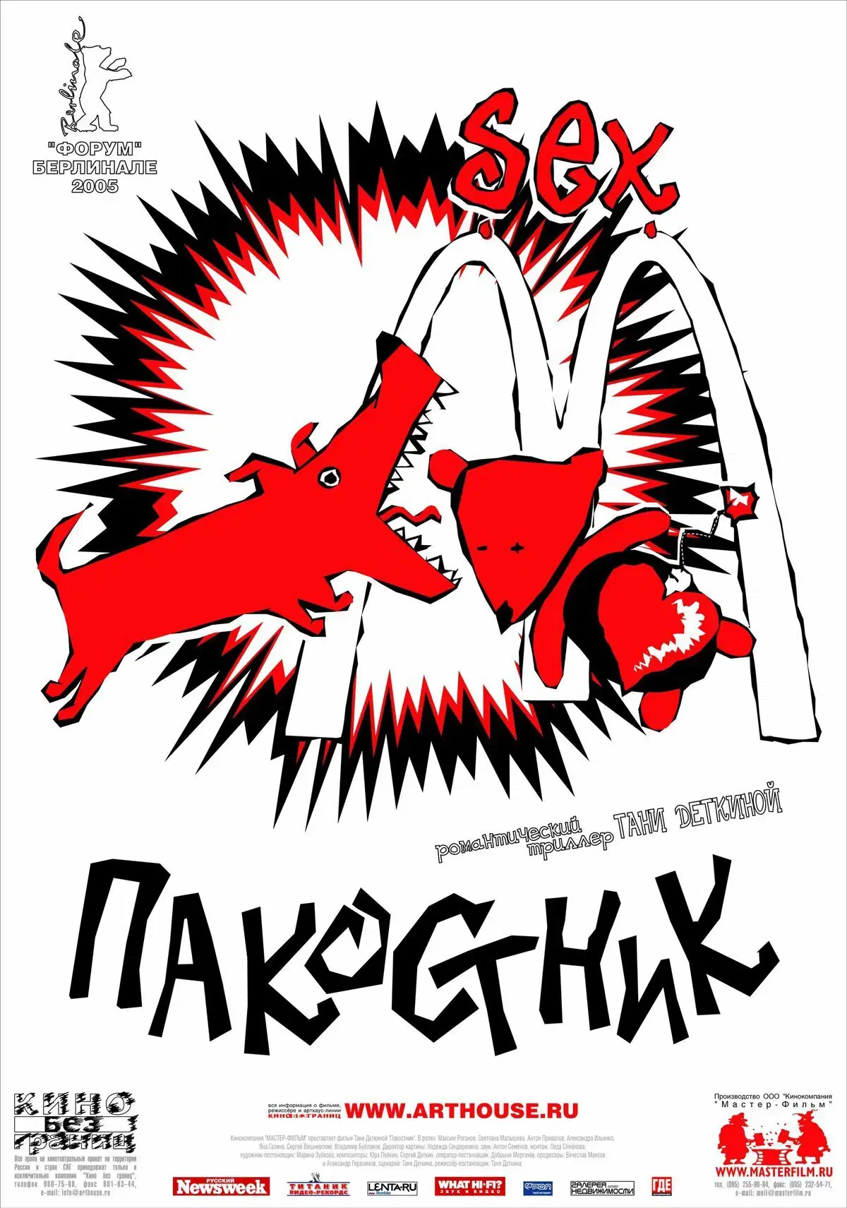 Романтический триллер Тани Деткиной...