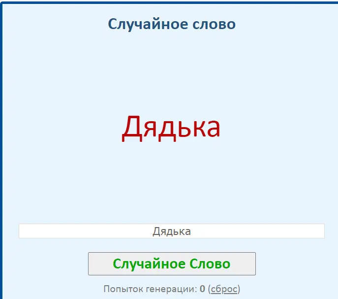 Ивент Вомбата. Слово недели - дядька.
