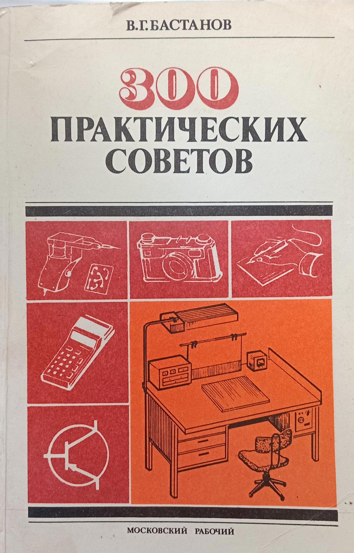 Книжка, открывшая мне электросварку