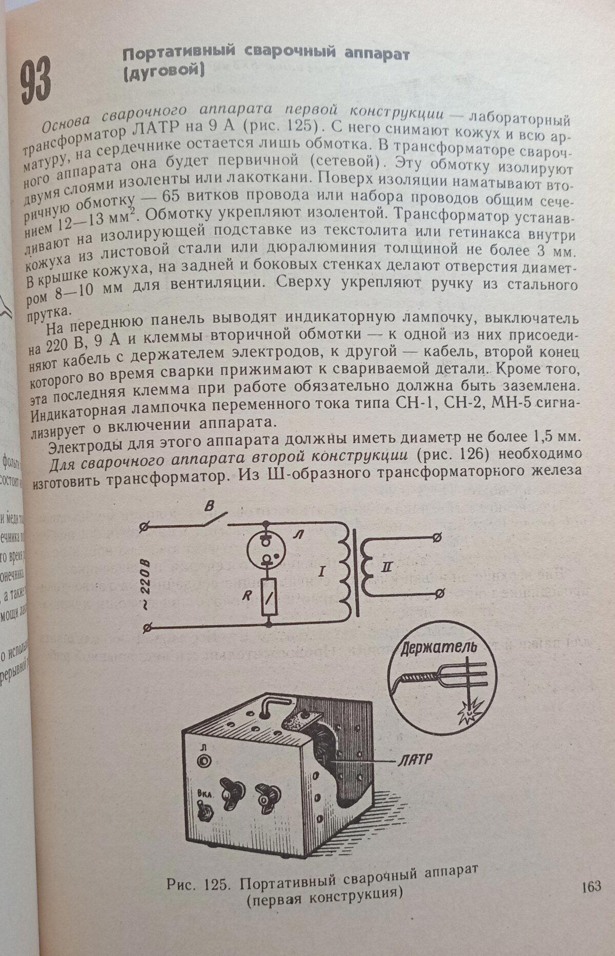 Книжка, открывшая мне электросварку