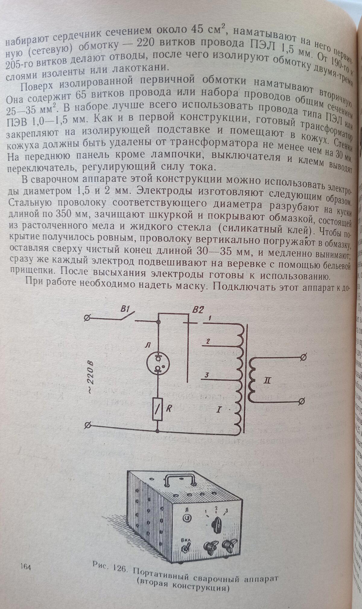 Книжка, открывшая мне электросварку