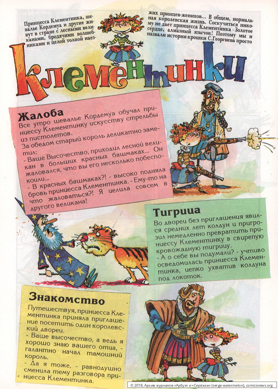 Про принцессу Клементинку