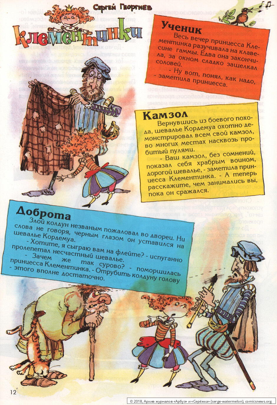 Про принцессу Клементинку