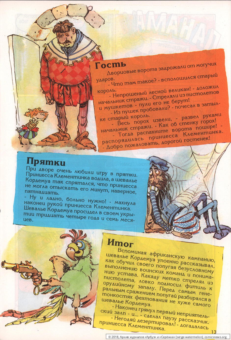 Про принцессу Клементинку