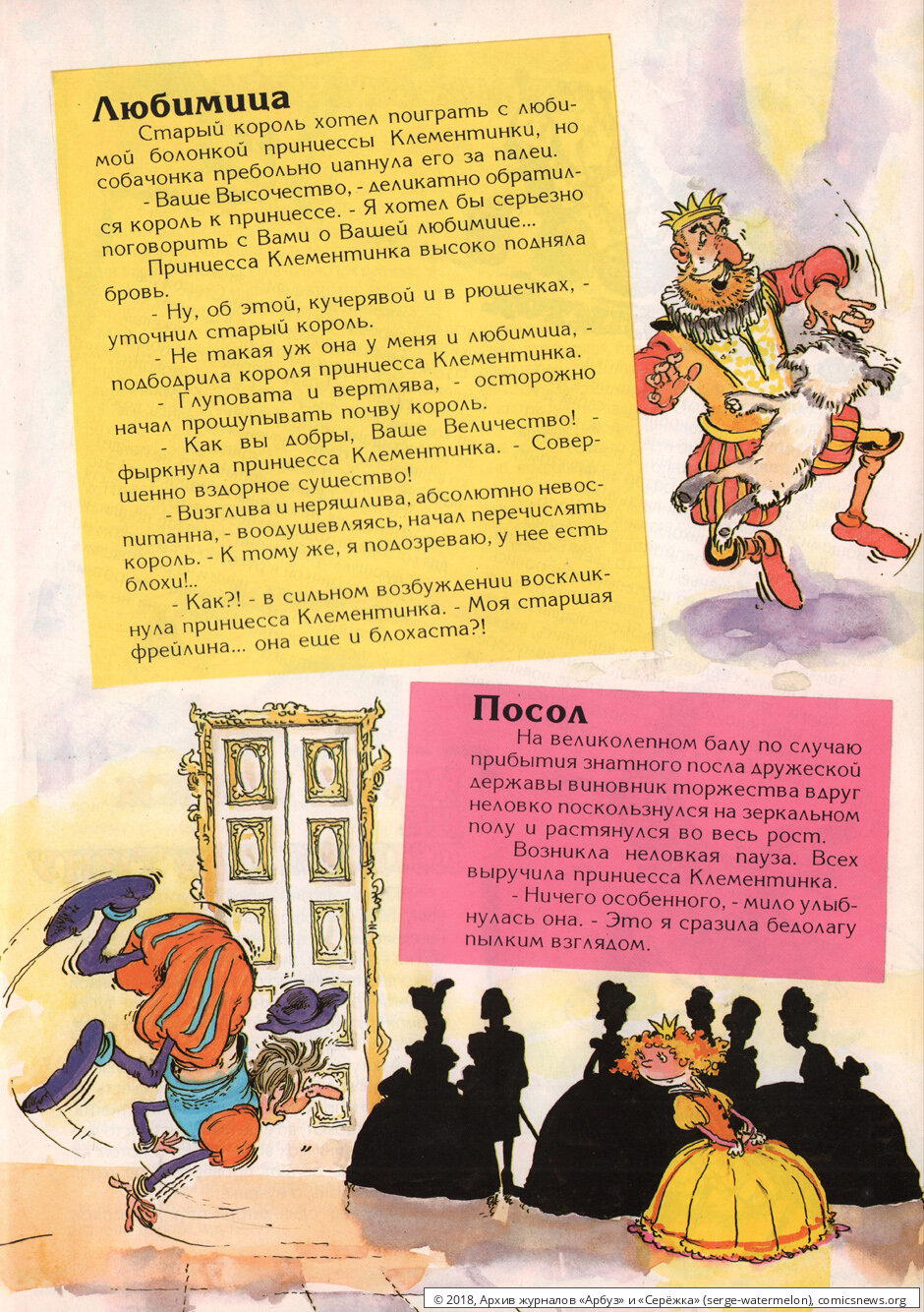 Про принцессу Клементинку