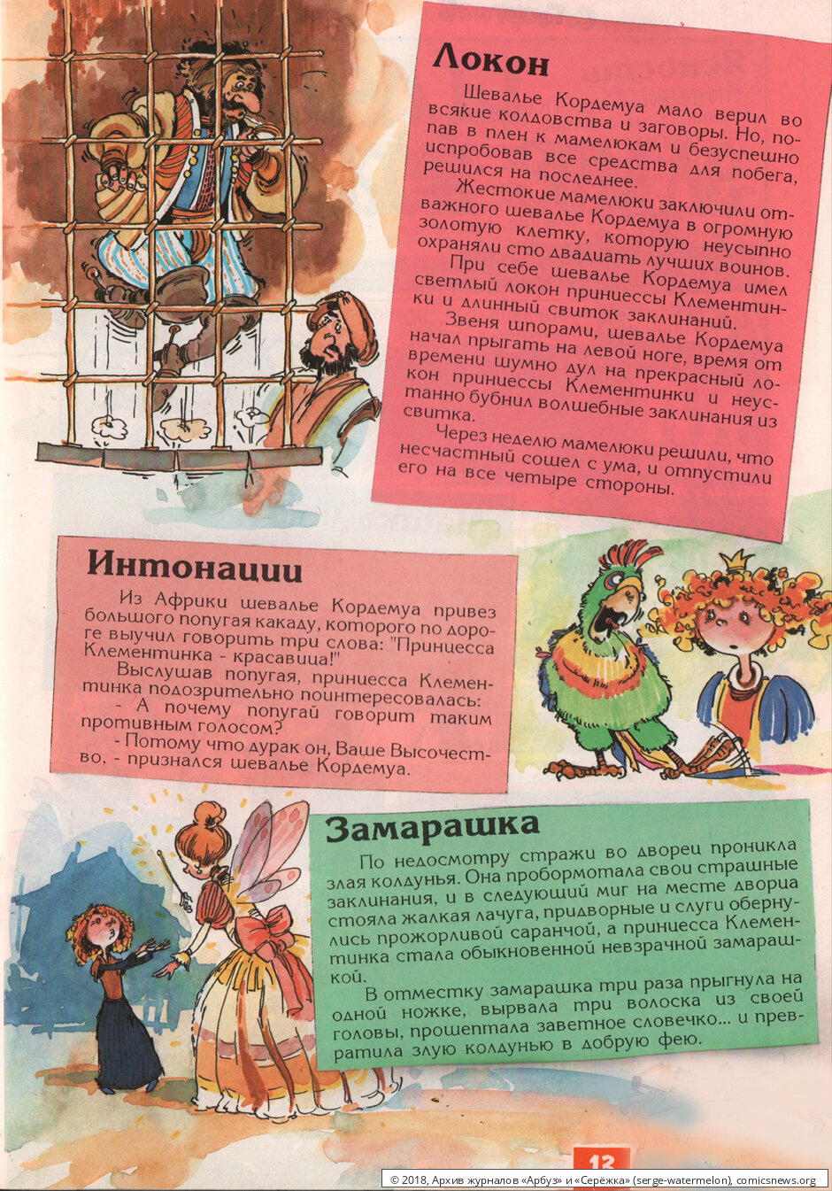 Про принцессу Клементинку