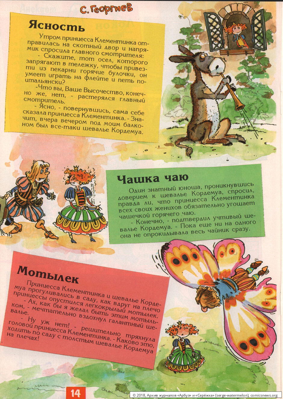 Про принцессу Клементинку