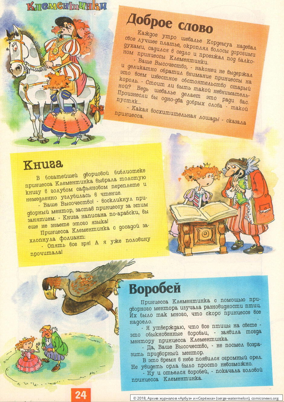 Про принцессу Клементинку