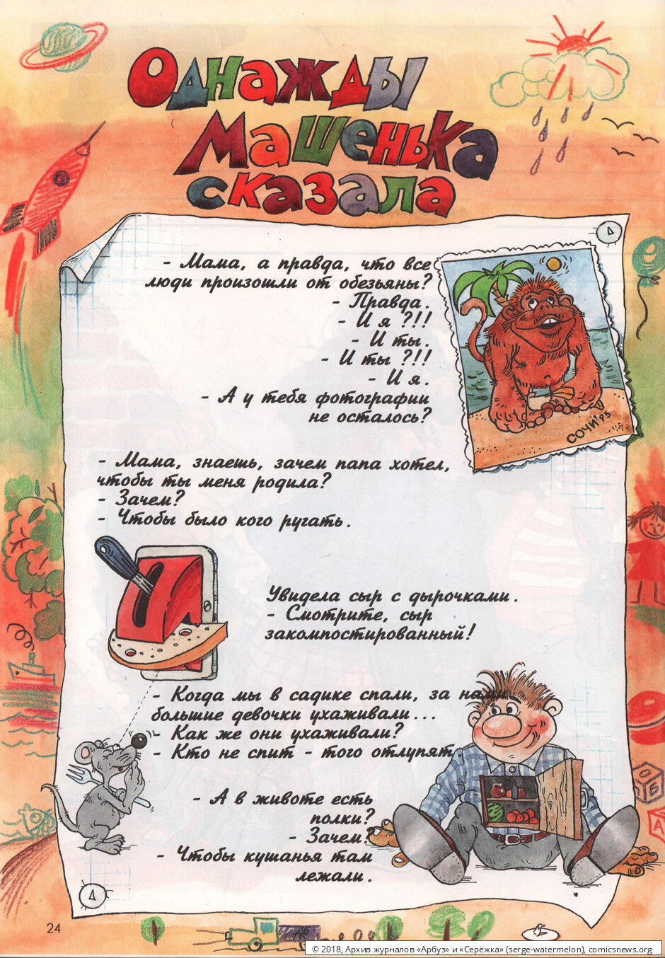 Однажды Машенька сказала...