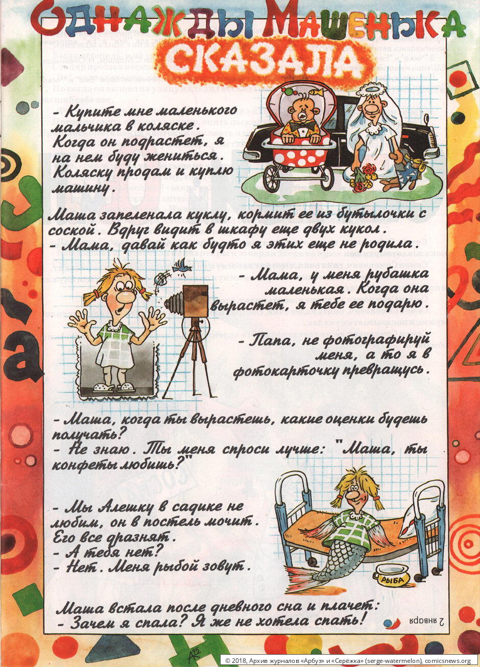 Однажды Машенька сказала...