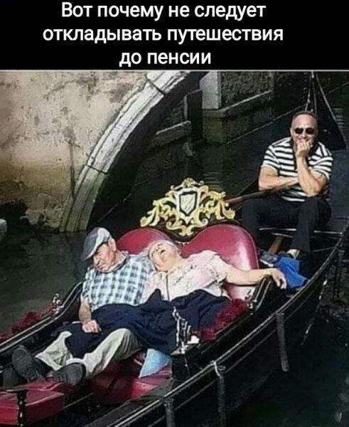 Путешествуй смолоду