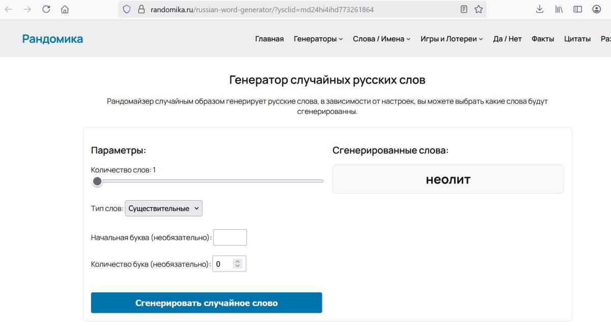 Слово недели с 14.07 по 20.07