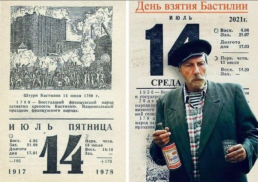 Сегодня во Франции празднуют День взятия Бастилии, вроде никто не погиб.