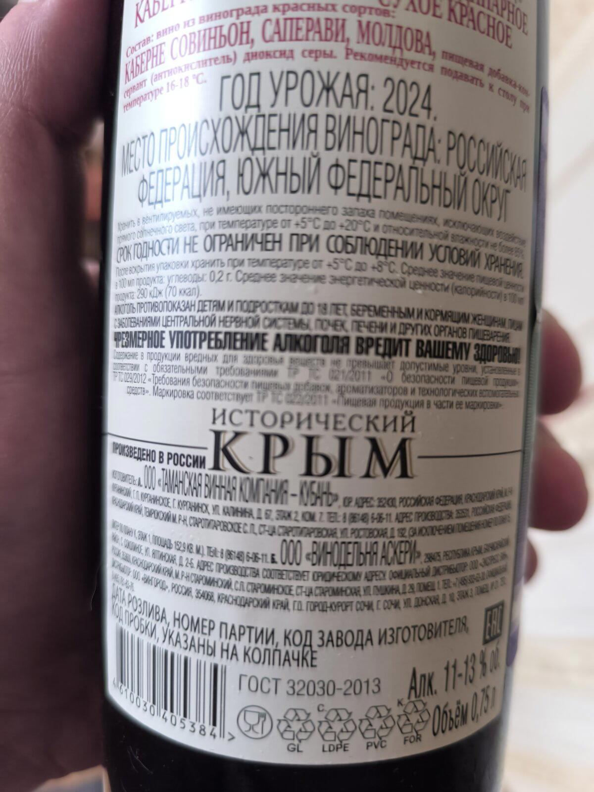 Как видим виноград Молодова на этикетку не влез, оставив место Премиум а зря...