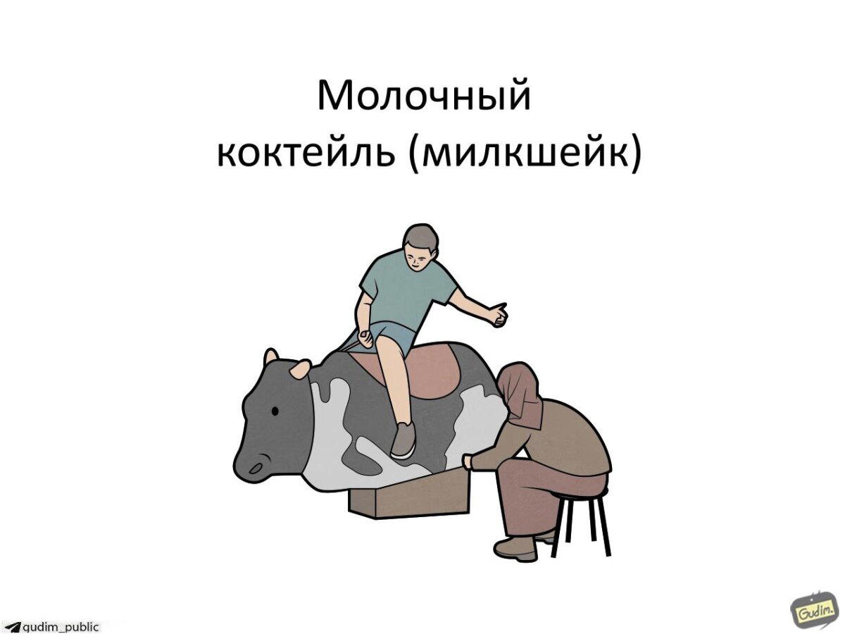 Молоко