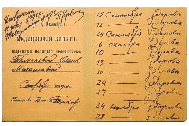 Медицинский билет проститутки, Российская Империя.