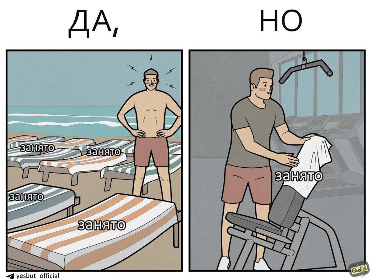 Занято!
