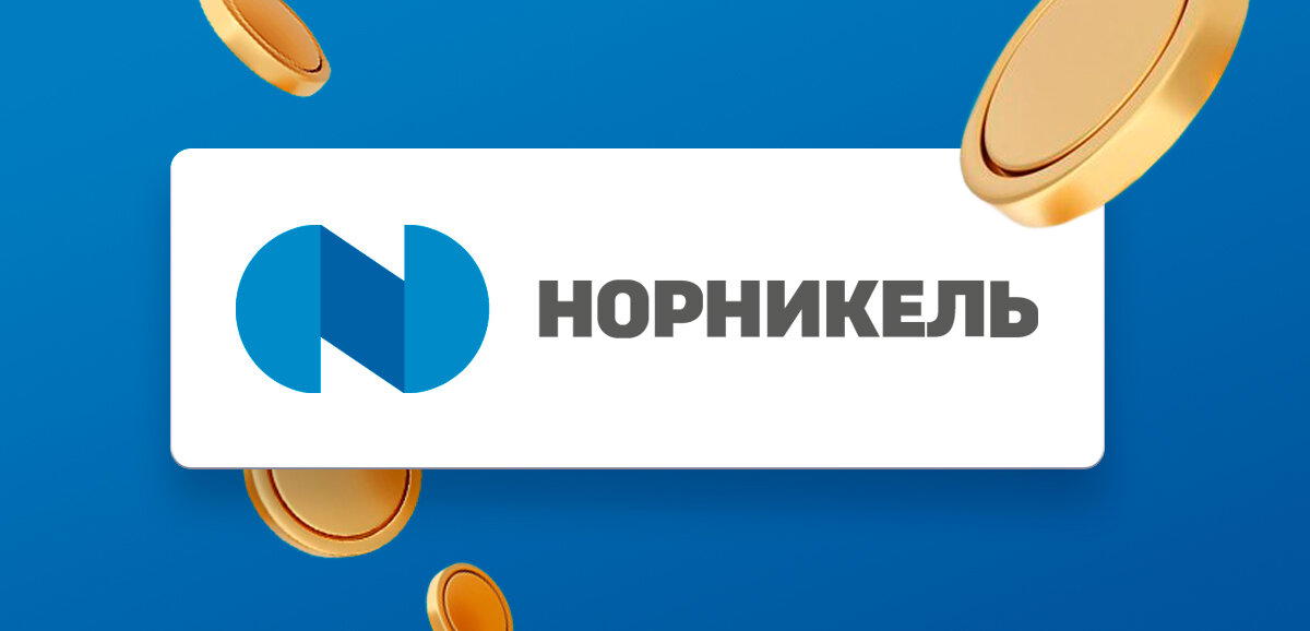 Норникель: удивительные результаты