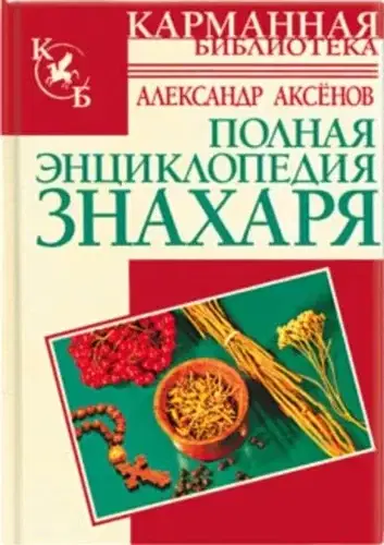 Крест, жимолость, калина — вот и вся, блядь, медицина.