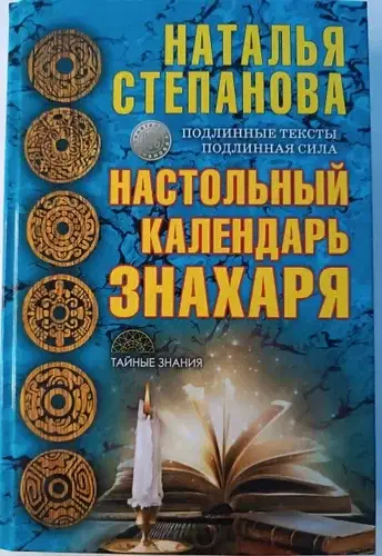 А как в таком деле без календарика? Самые жгучие ведуньи и знахарки на разворотах! Теребить посох надо хотя бы раз в неделю! 