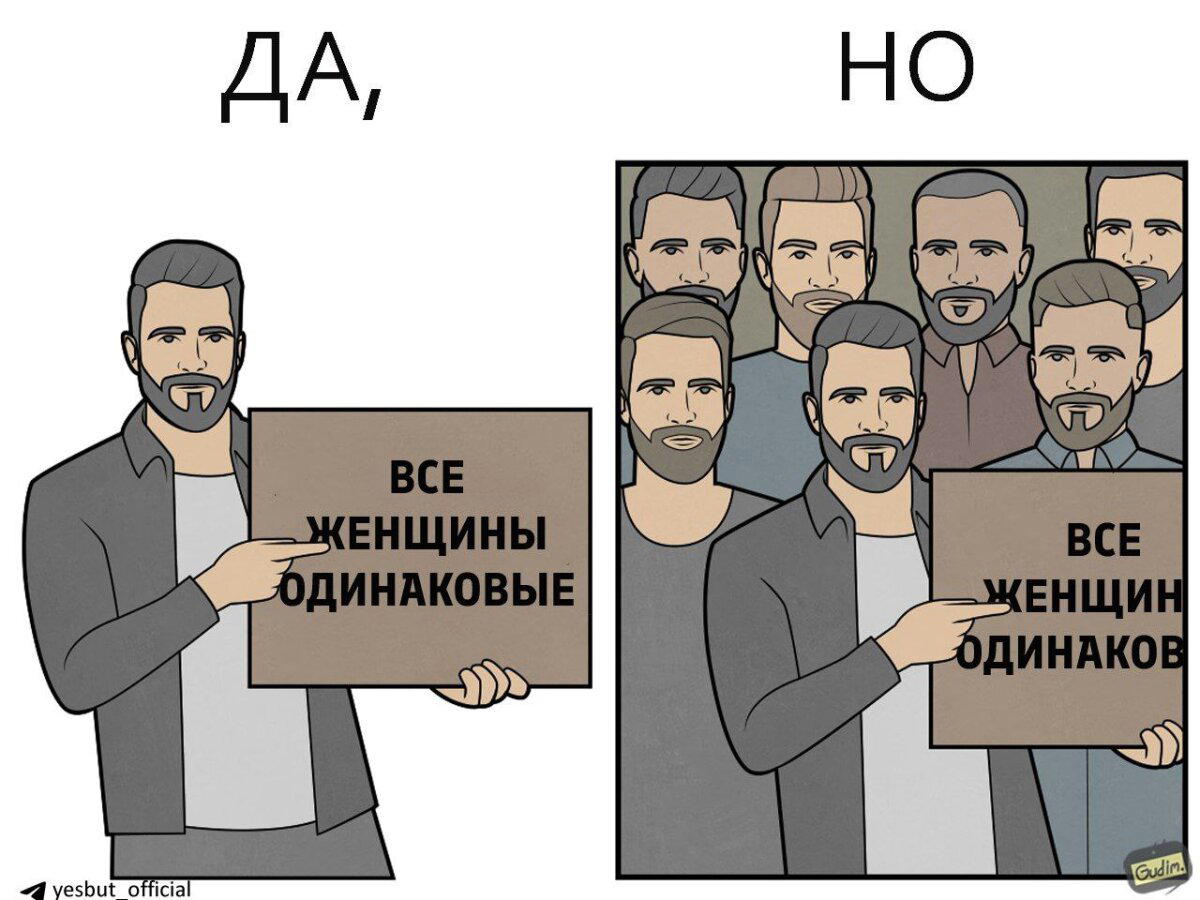 Одинаковые
