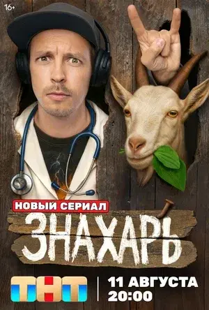 нужно было ивент со словом "знахарь"  перенести на следующую неделю