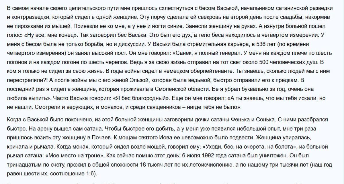 Я не колдун, я знахарь!