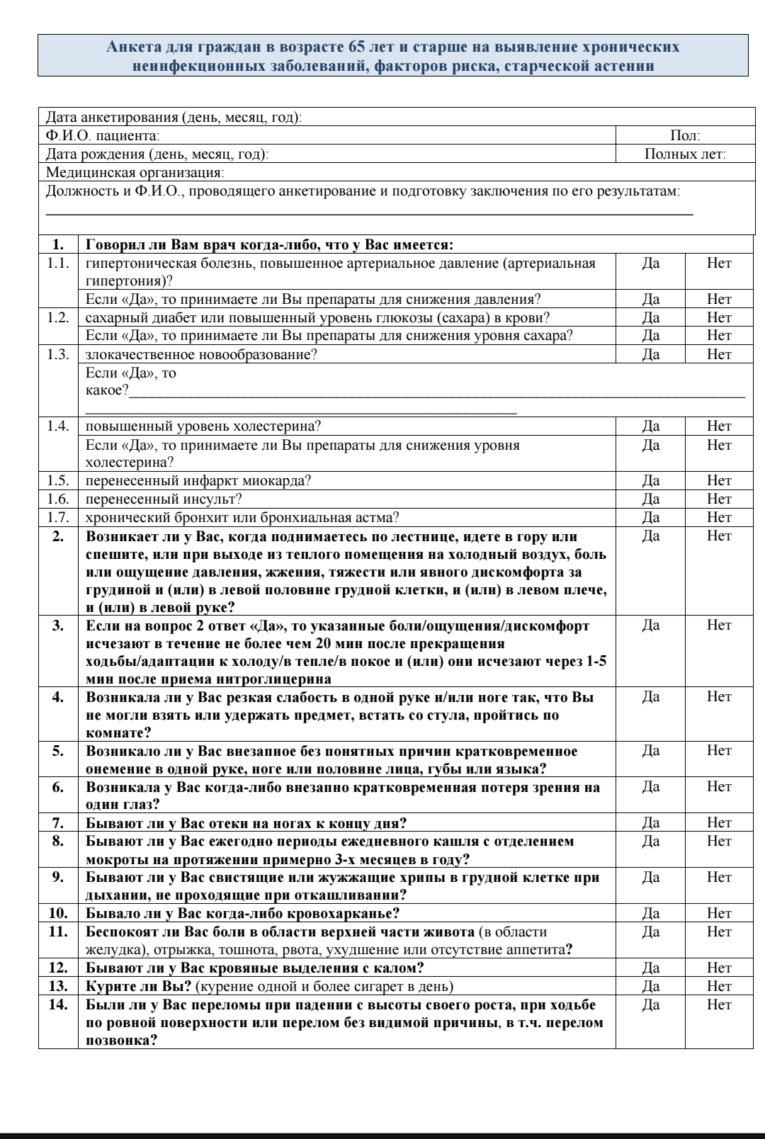 Старческая астения