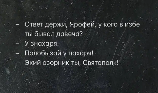 Ивент идет, ивенту трассу, Знахарь