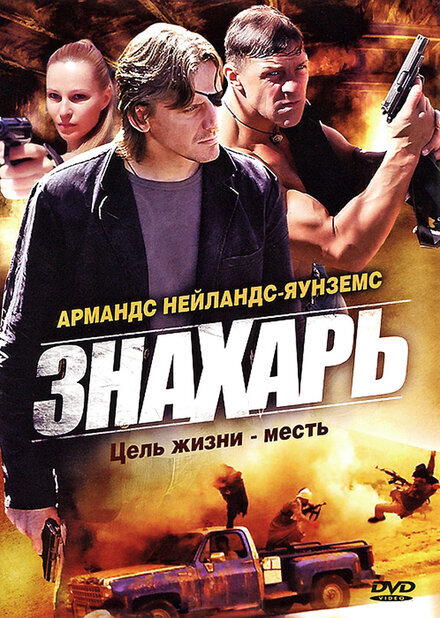 Ивент по масти.. Знахарь