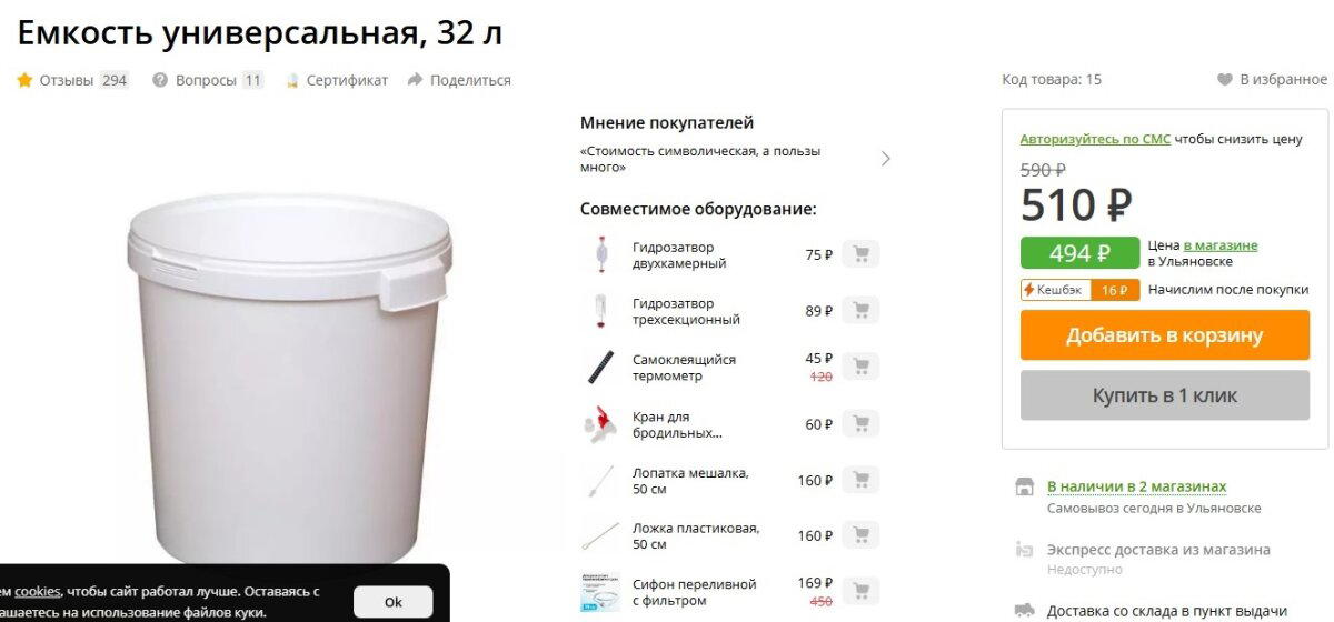 Нужен совет бывалых- пищевой пластик для брожения вина.