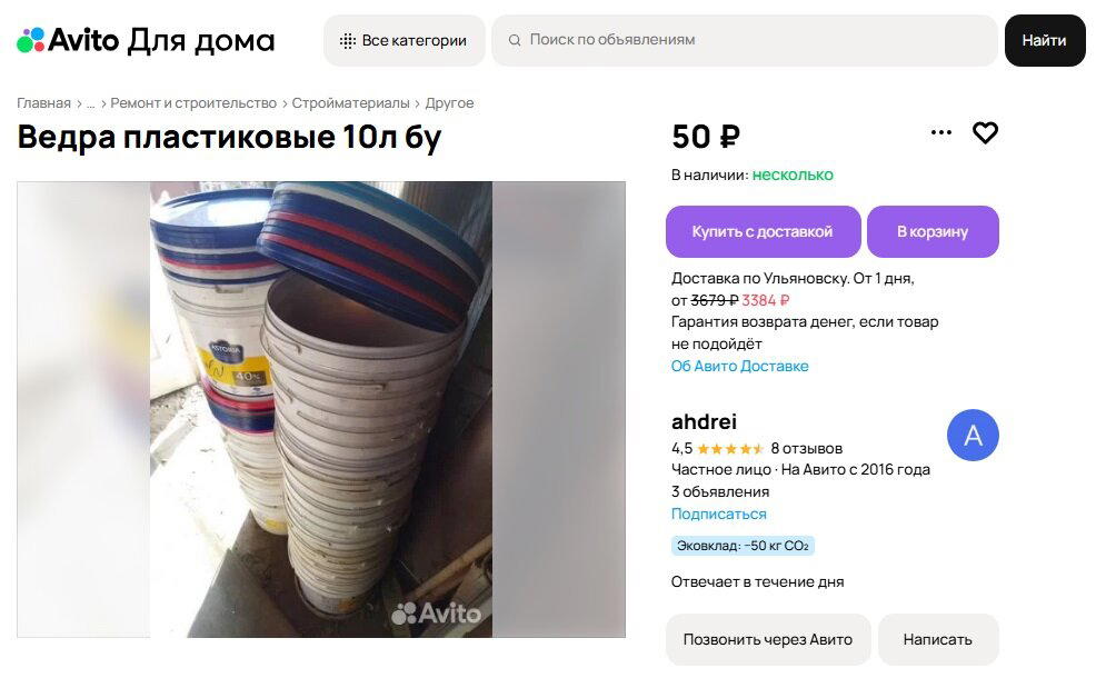 Цена товара и цена доставки.