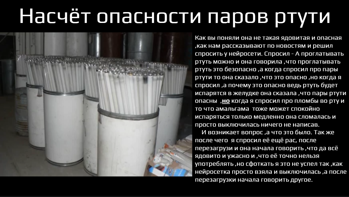 Ответ на пост "Ртуть - как новая нефть..."