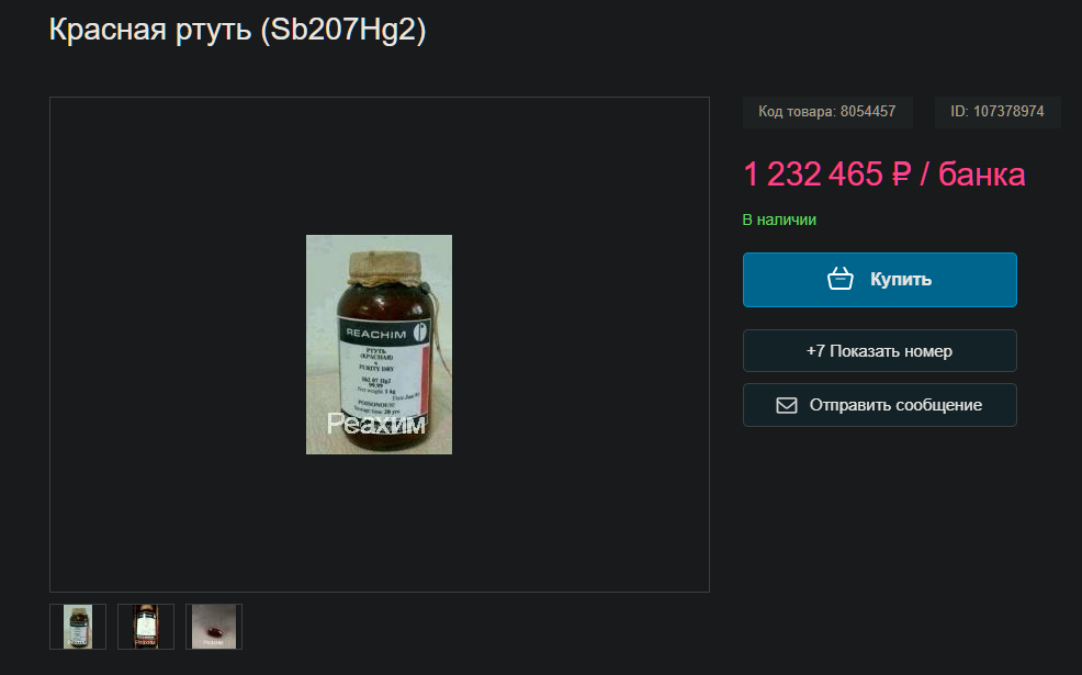 Ответ на пост "Ртуть - как новая нефть..."