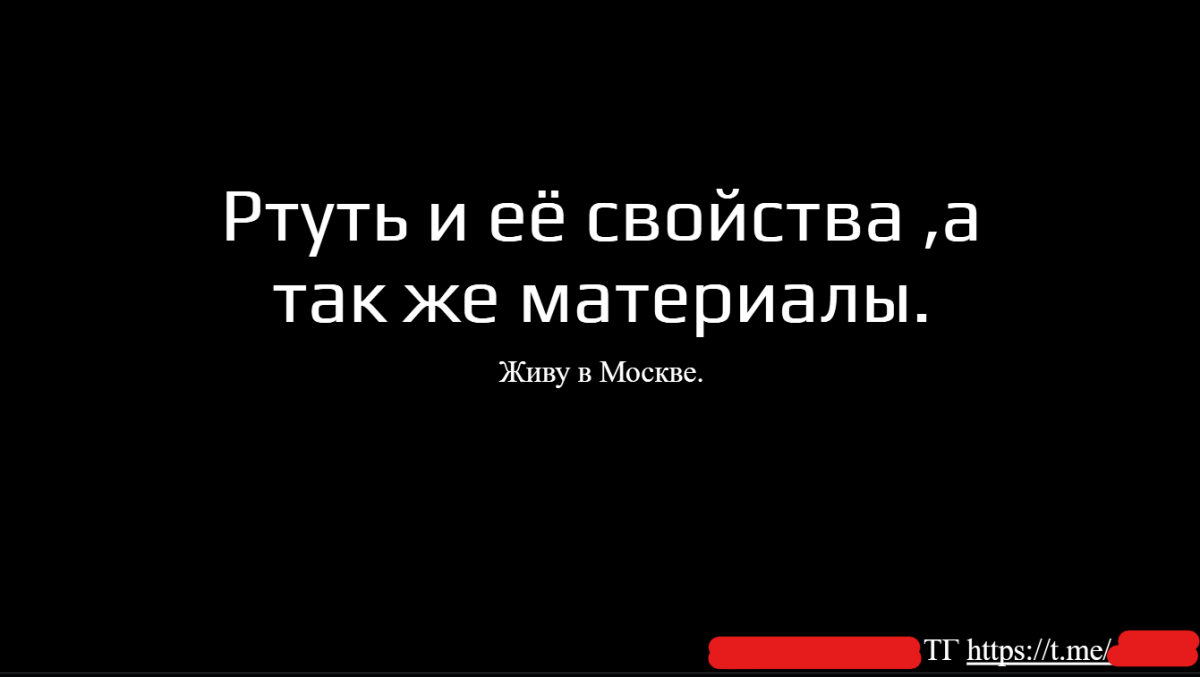 Ответ на пост "Ртуть - как новая нефть..."