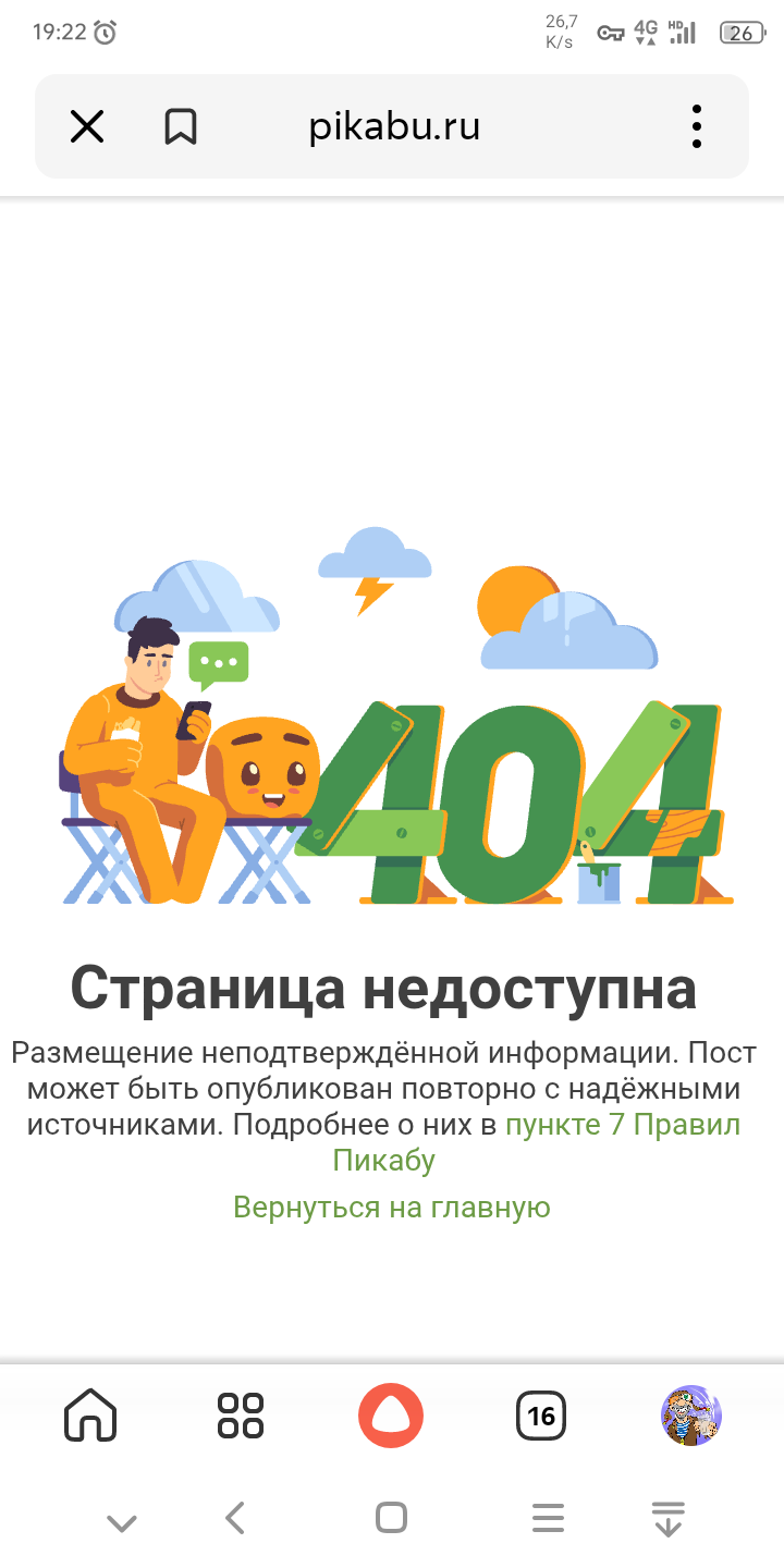 Пикабу уже не торт